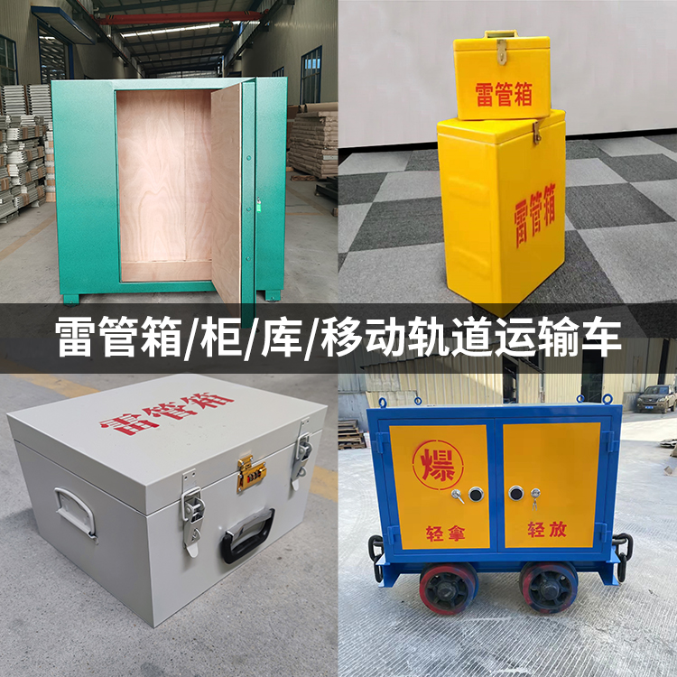 蔡甸火工品存放箱的种类与核心优点全解析