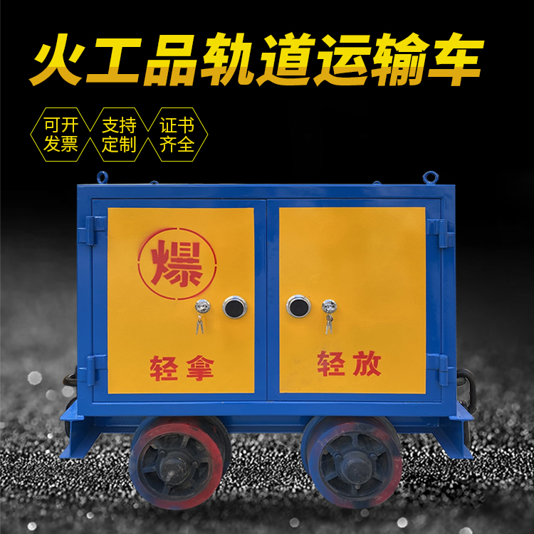 蔡甸井下轨道火工品运输柜/车的产品特点和应用价值分析