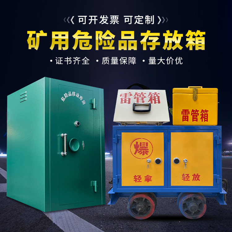 蔡甸移动式火工品箱 危险品存放柜的结构设计与防爆机理探析